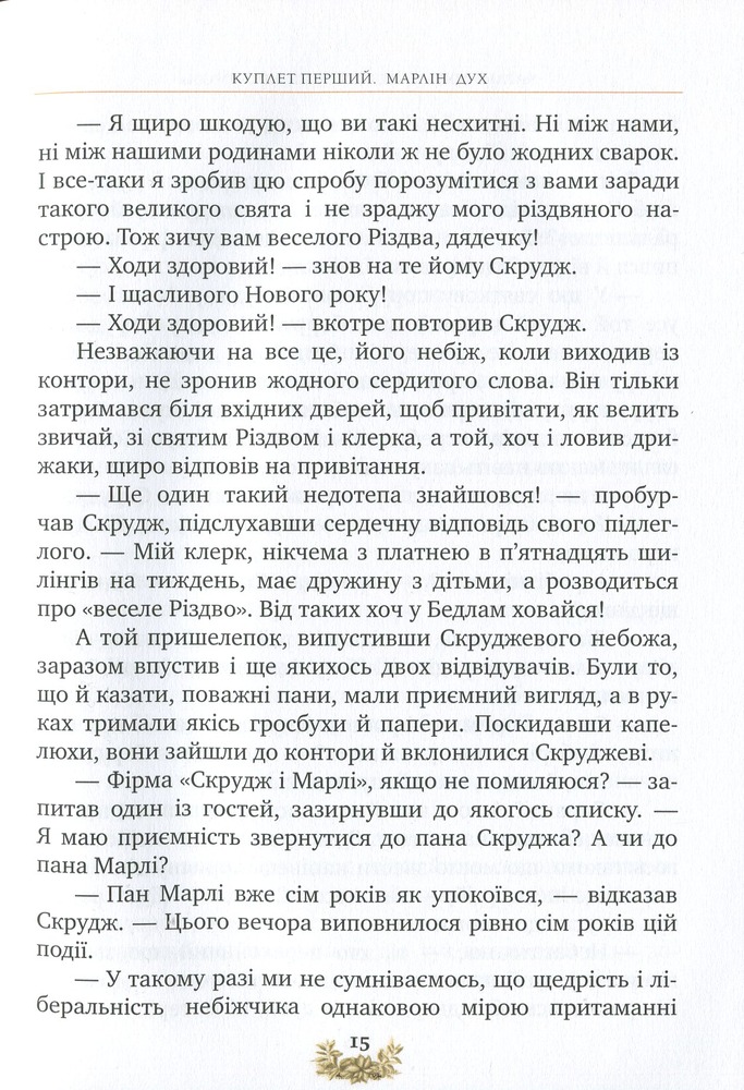 Книга Різдвяна пісня у прозі. Святкова повість із Духами - Чарлз Діккенс. Фото 24