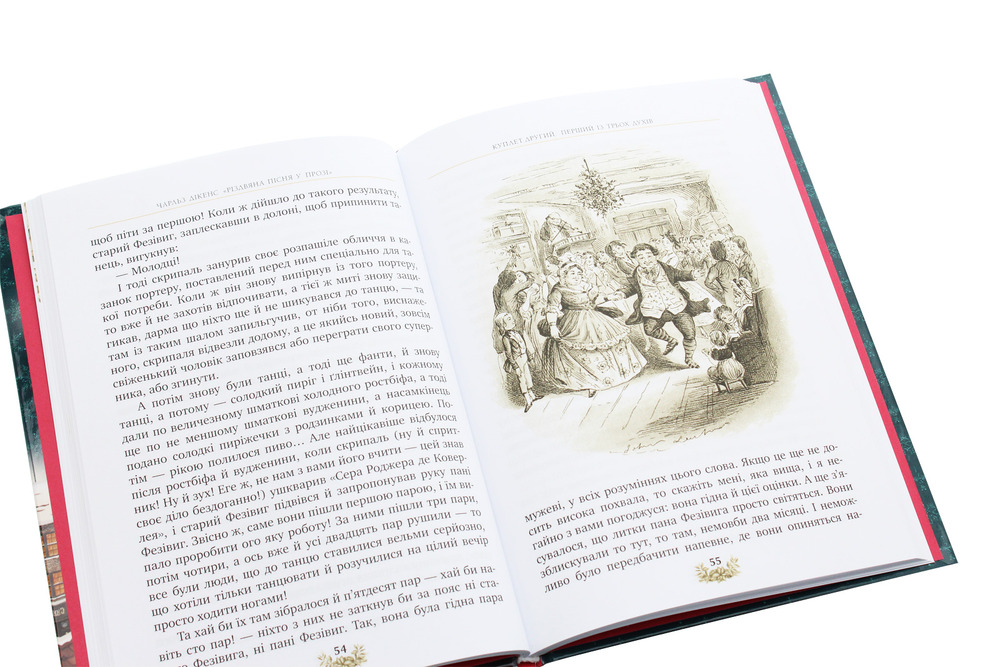 Книга Різдвяна пісня у прозі. Святкова повість із Духами - Чарлз Діккенс. Фото 6