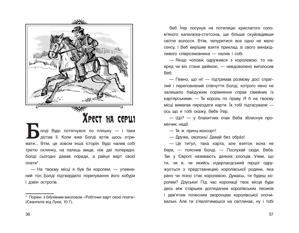 Книга Вождь Червоношкірих - О. Генрі. Фото 4