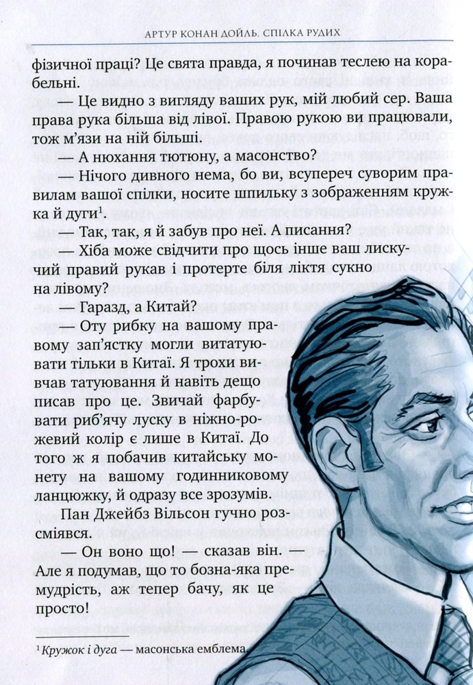 Книга Спілка Рудих та інші пригоди Шерлока Холмса - Артур Конан Дойл. Фото 7