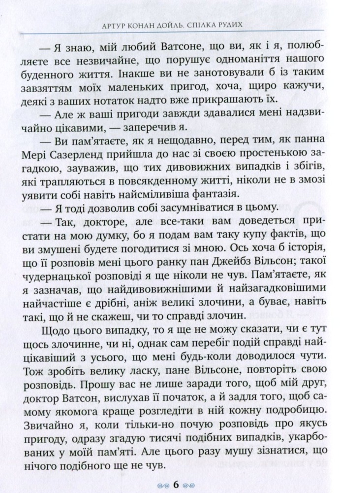 Книга Спілка Рудих та інші пригоди Шерлока Холмса - Артур Конан Дойл. Фото 5