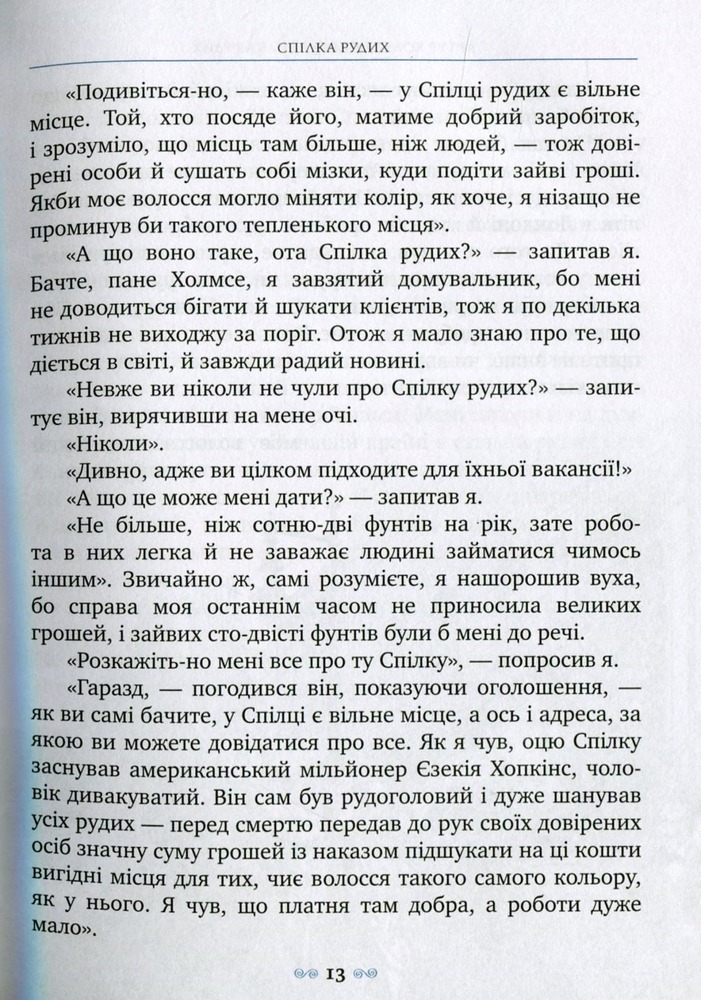 Книга Спілка Рудих та інші пригоди Шерлока Холмса - Артур Конан Дойл. Фото 12