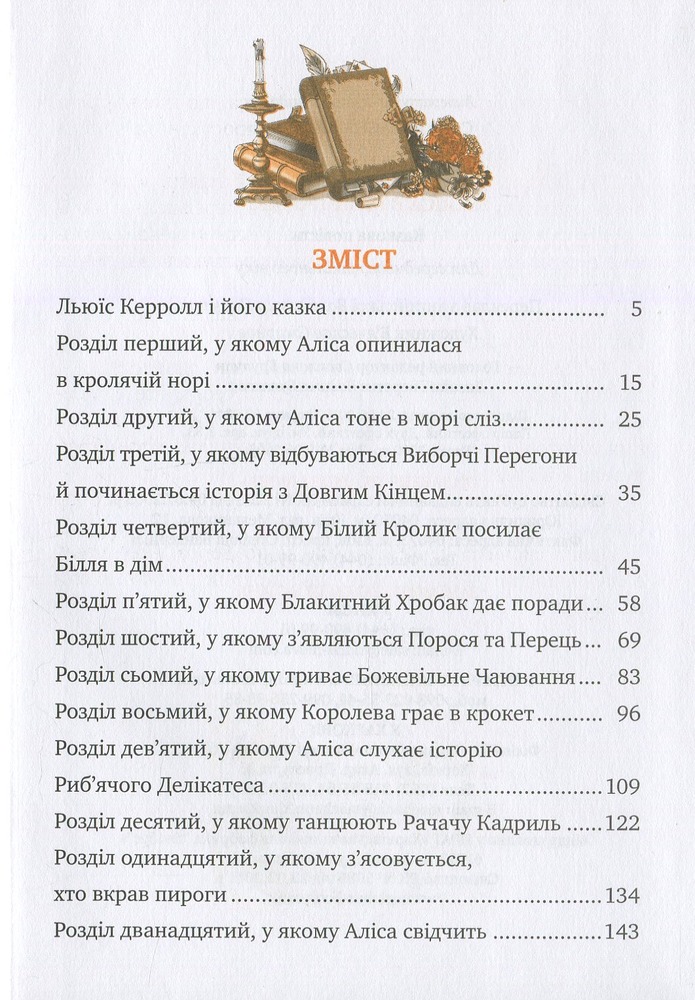 Книга Аліса в Країні Чудес - Льюїс Керрол. Фото 3