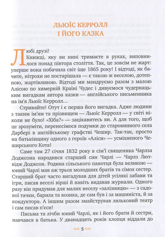 Книга Аліса в Країні Чудес - Льюїс Керрол. Фото 4