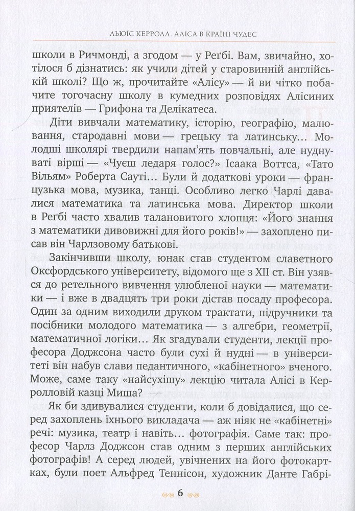 Книга Аліса в Країні Чудес - Льюїс Керрол. Фото 5