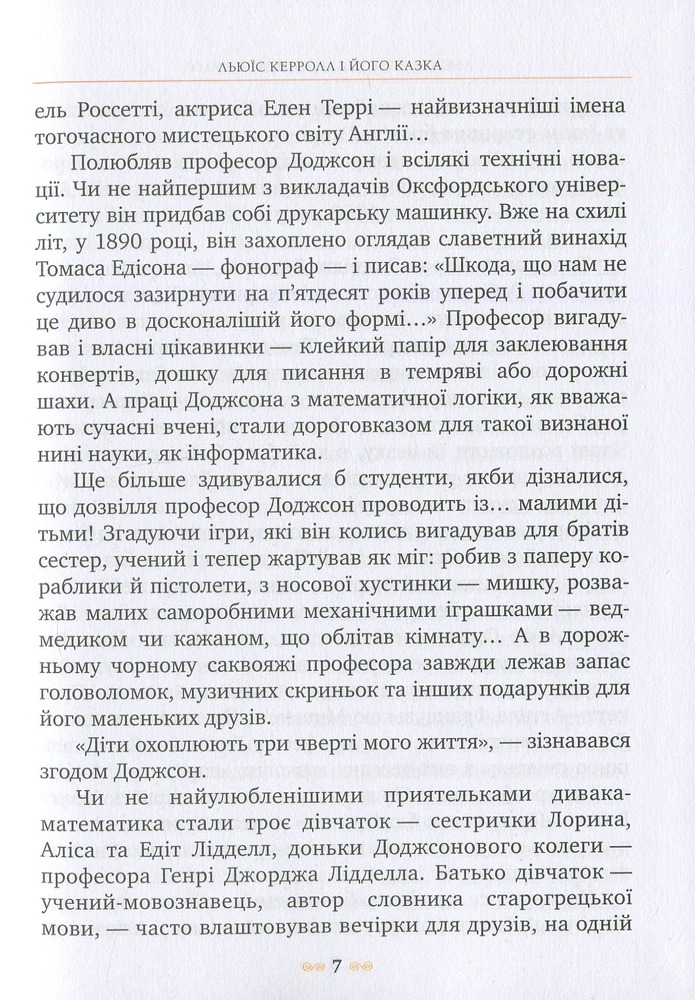 Книга Аліса в Країні Чудес - Льюїс Керрол. Фото 6