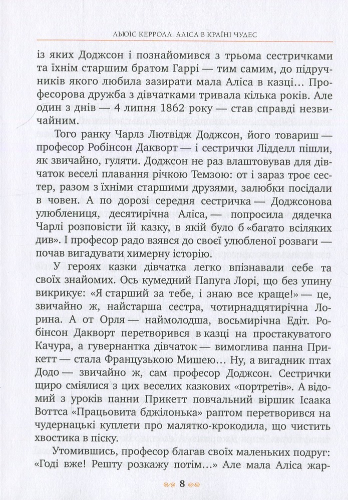 Книга Аліса в Країні Чудес - Льюїс Керрол. Фото 7