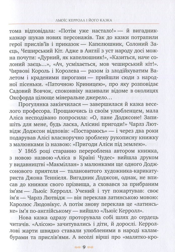 Книга Аліса в Країні Чудес - Льюїс Керрол. Фото 8
