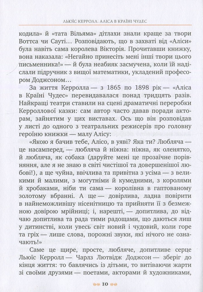 Книга Аліса в Країні Чудес - Льюїс Керрол. Фото 9
