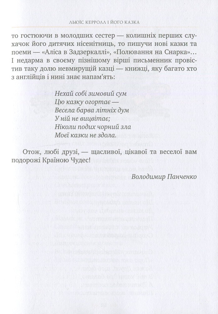 Книга Аліса в Країні Чудес - Льюїс Керрол. Фото 10