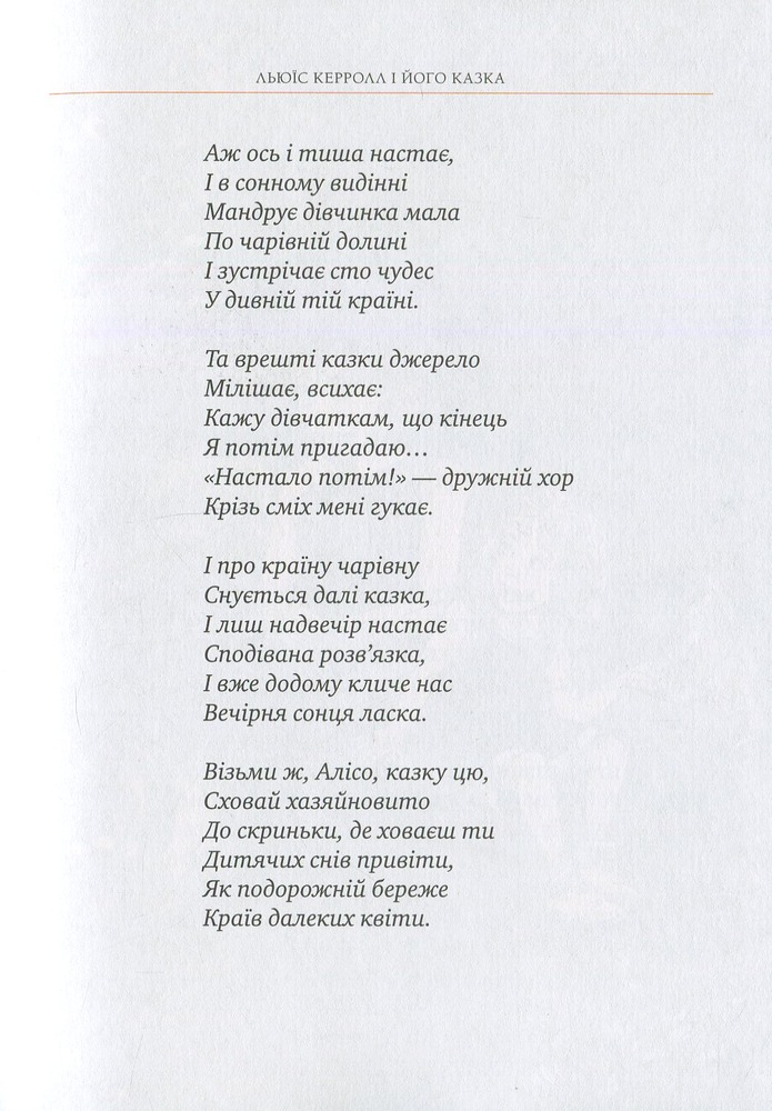 Книга Аліса в Країні Чудес - Льюїс Керрол. Фото 12