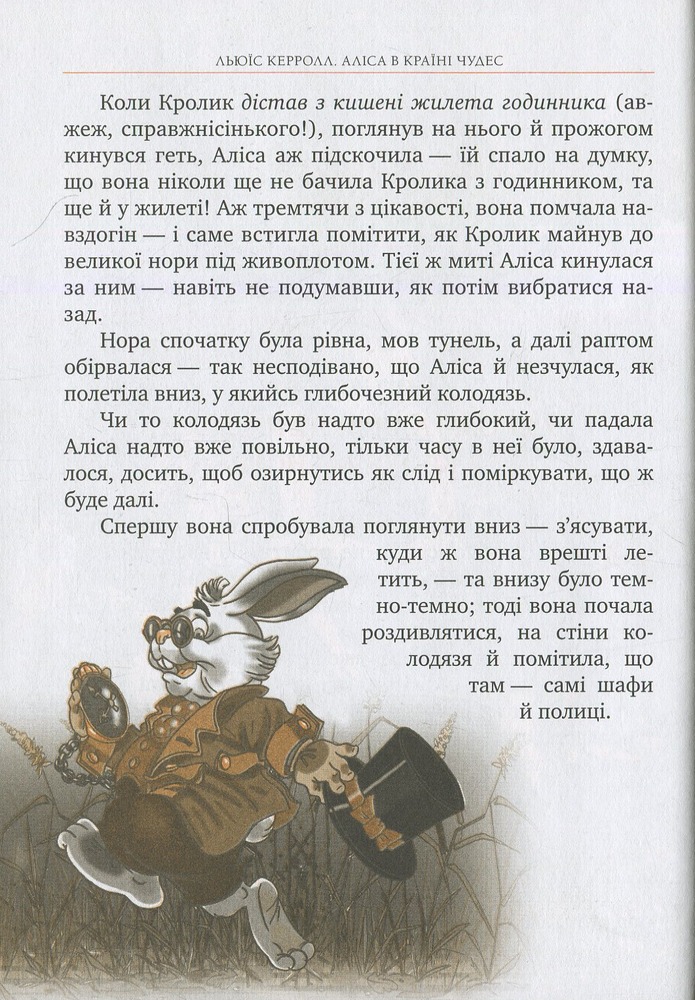 Книга Аліса в Країні Чудес - Льюїс Керрол. Фото 15