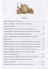 Книга Аліса в Країні Чудес - Льюїс Керрол. Фото 3