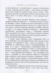 Книга Аліса в Країні Чудес - Льюїс Керрол. Фото 7