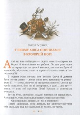 Книга Аліса в Країні Чудес - Льюїс Керрол. Фото 14