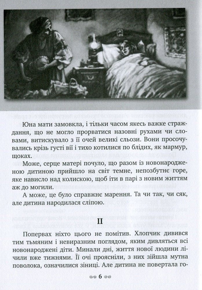 Книга Сліпий музикант - Володимир Короленко. Фото 3