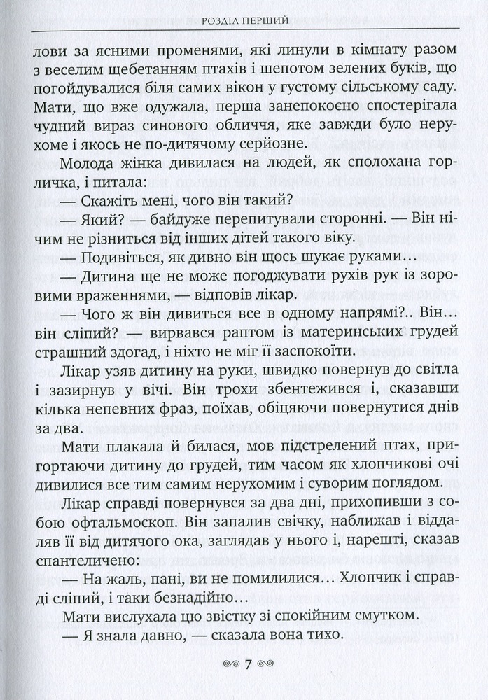 Книга Сліпий музикант - Володимир Короленко. Фото 4