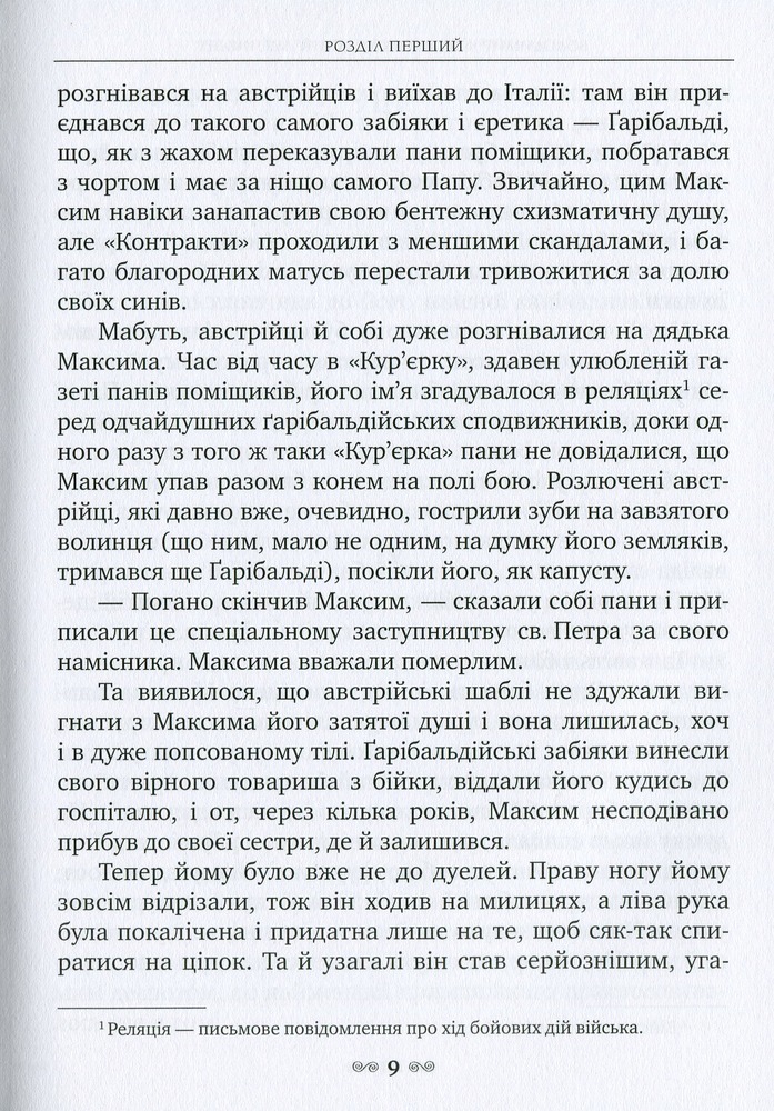 Книга Сліпий музикант - Володимир Короленко. Фото 6