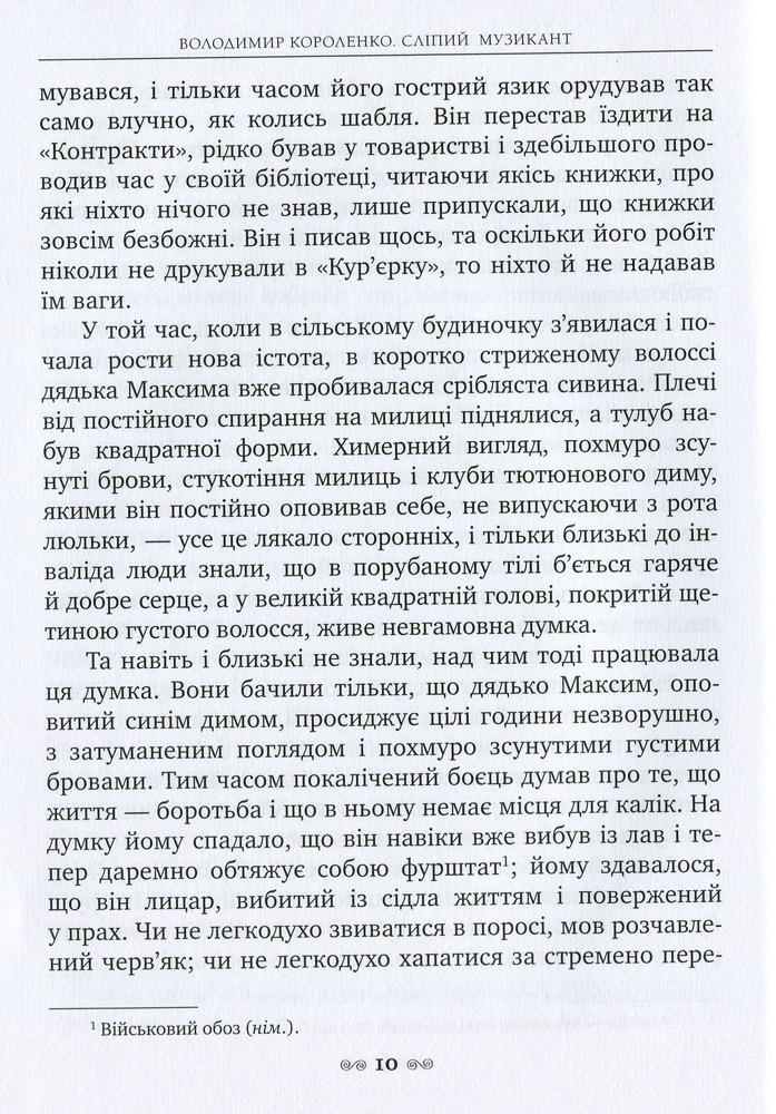 Книга Сліпий музикант - Володимир Короленко. Фото 7