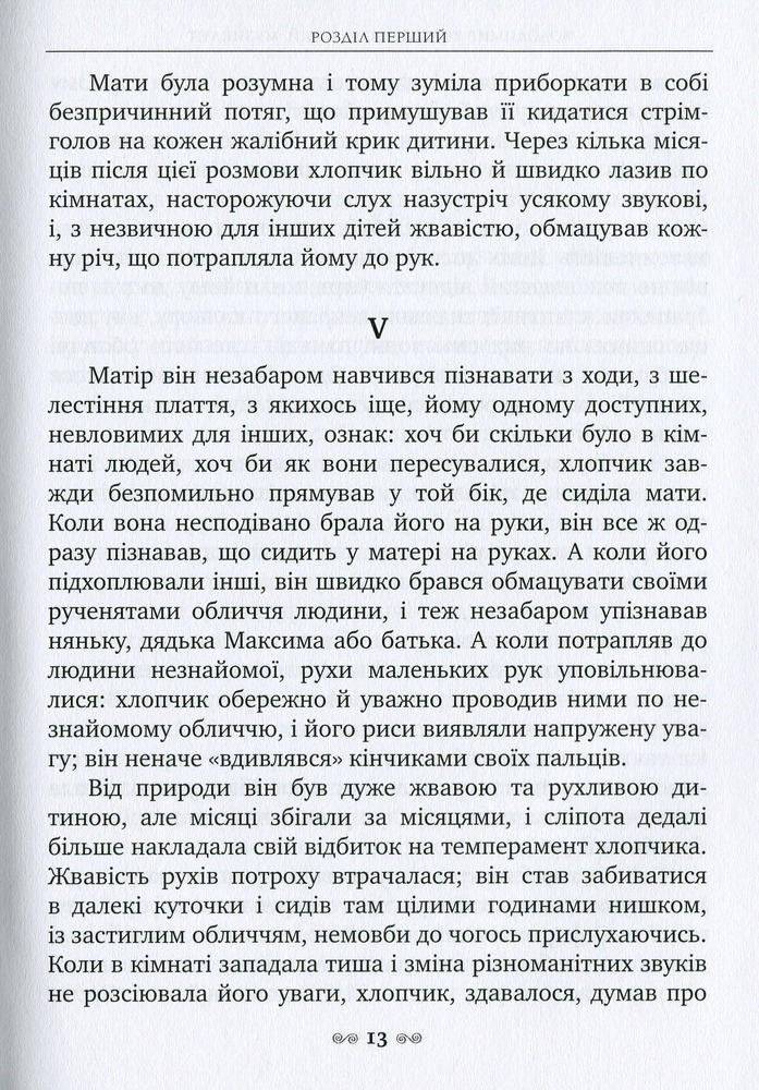 Книга Сліпий музикант - Володимир Короленко. Фото 10