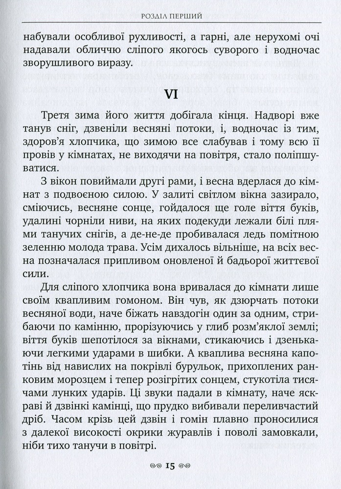 Книга Сліпий музикант - Володимир Короленко. Фото 12