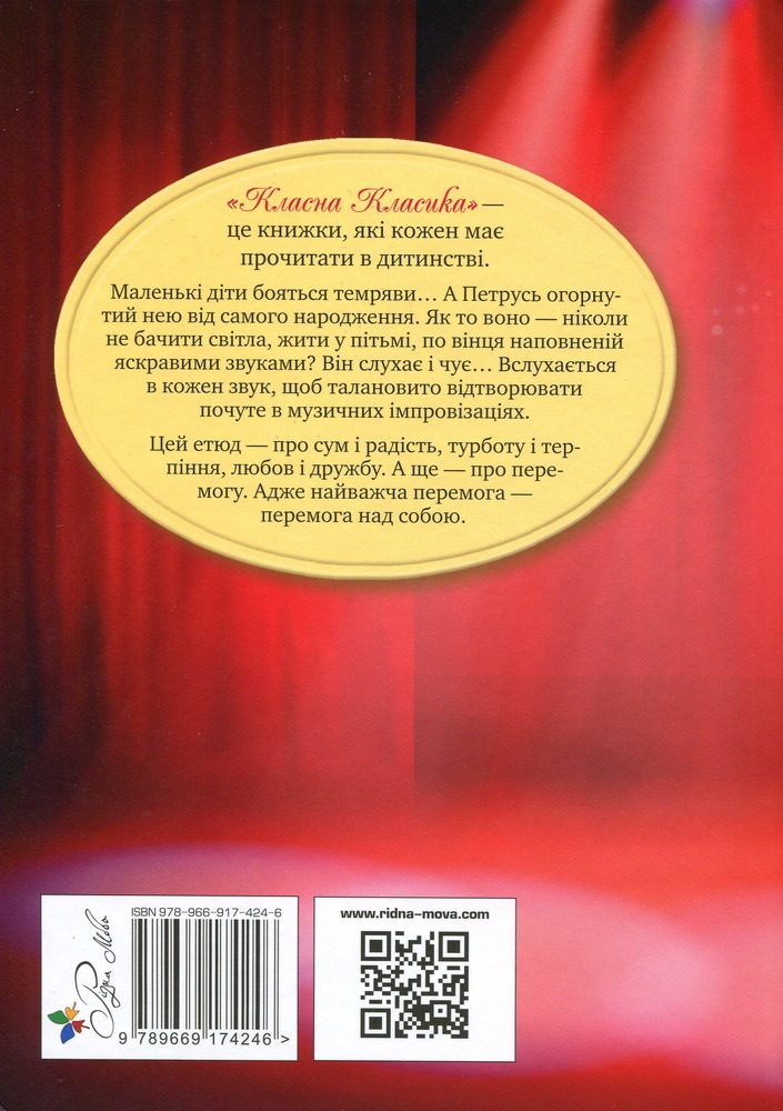 Книга Сліпий музикант - Володимир Короленко. Фото 2