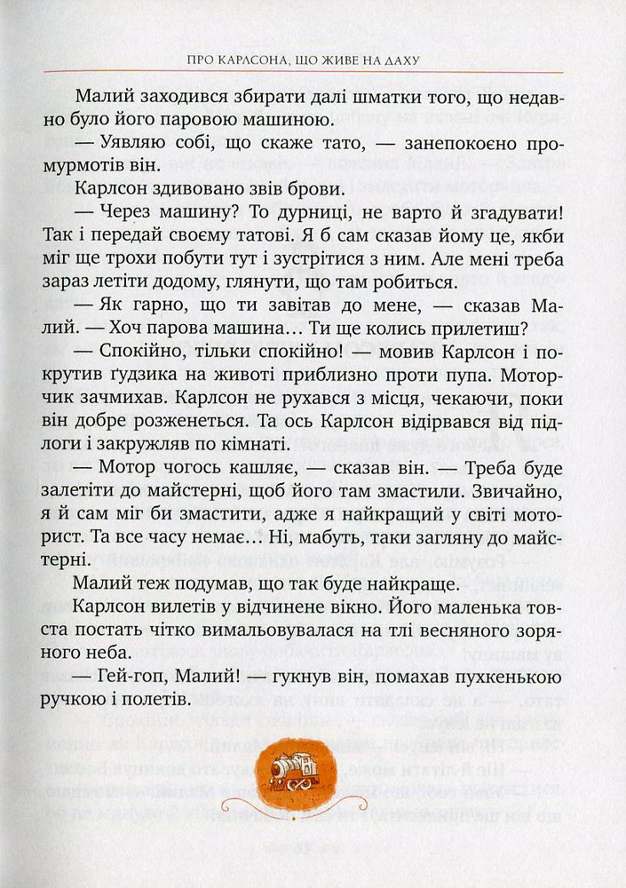 Книга Малий та Карлсон, що живе на даху - Астрід Ліндгрен. Фото 14