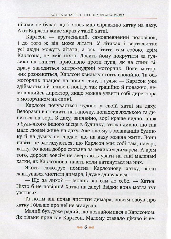 Книга Малий та Карлсон, що живе на даху - Астрід Ліндгрен. Фото 5