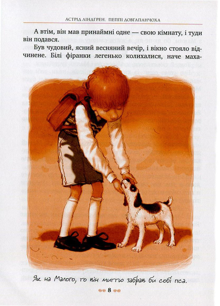 Книга Малий та Карлсон, що живе на даху - Астрід Ліндгрен. Фото 7