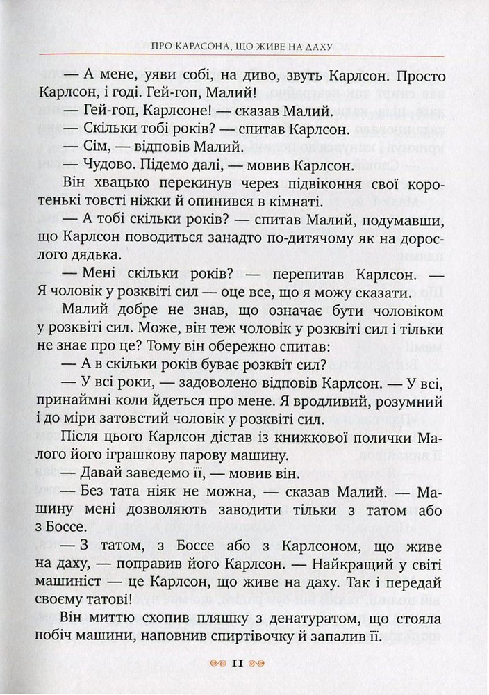 Книга Малий та Карлсон, що живе на даху - Астрід Ліндгрен. Фото 10