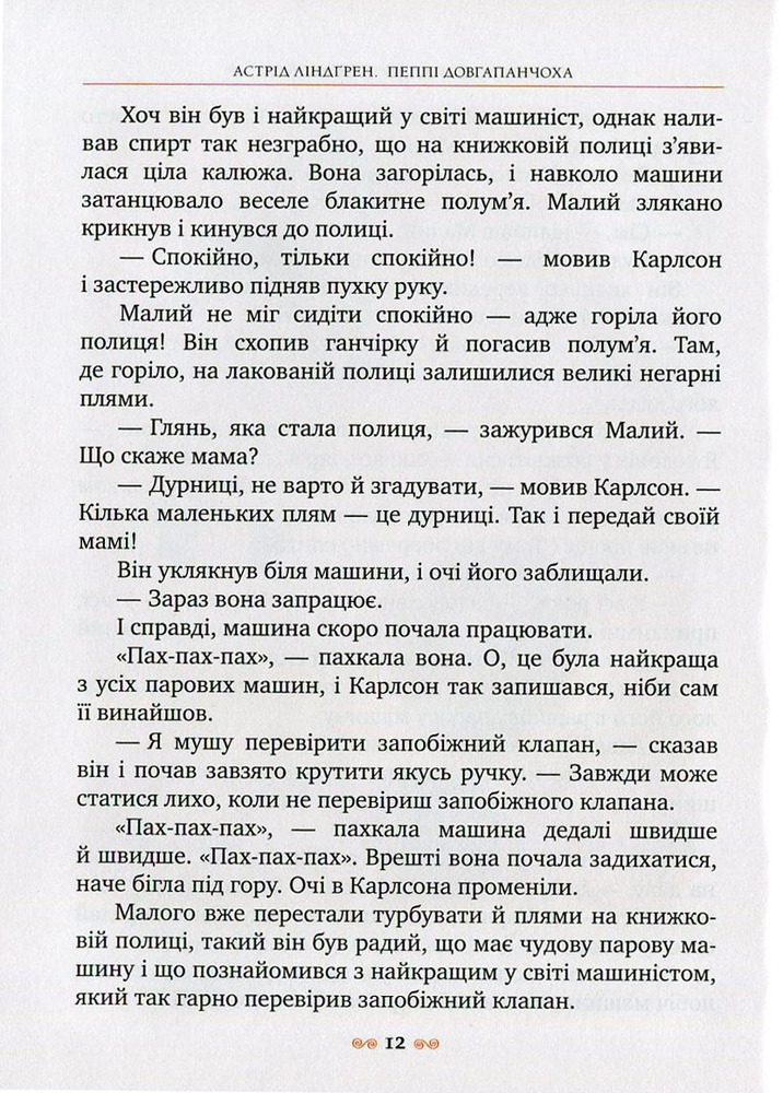Книга Малий та Карлсон, що живе на даху - Астрід Ліндгрен. Фото 11