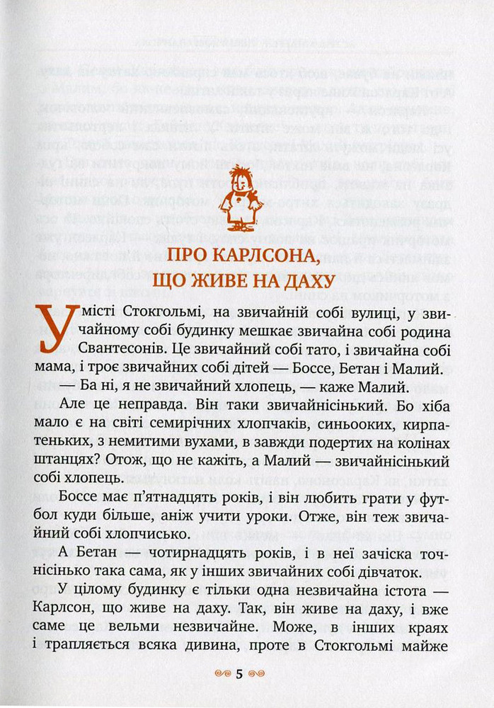 Книга Малий та Карлсон, що живе на даху - Астрід Ліндгрен. Фото 4