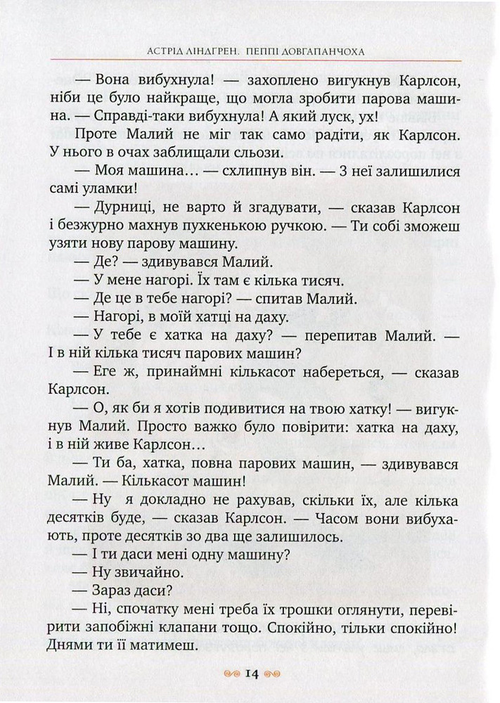 Книга Малий та Карлсон, що живе на даху - Астрід Ліндгрен. Фото 13