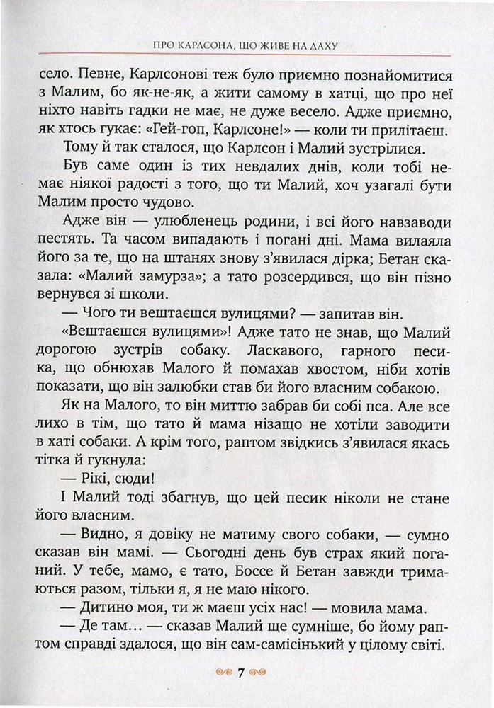 Книга Малий та Карлсон, що живе на даху - Астрід Ліндгрен. Фото 6