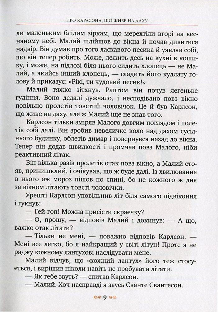 Книга Малий та Карлсон, що живе на даху - Астрід Ліндгрен. Фото 8