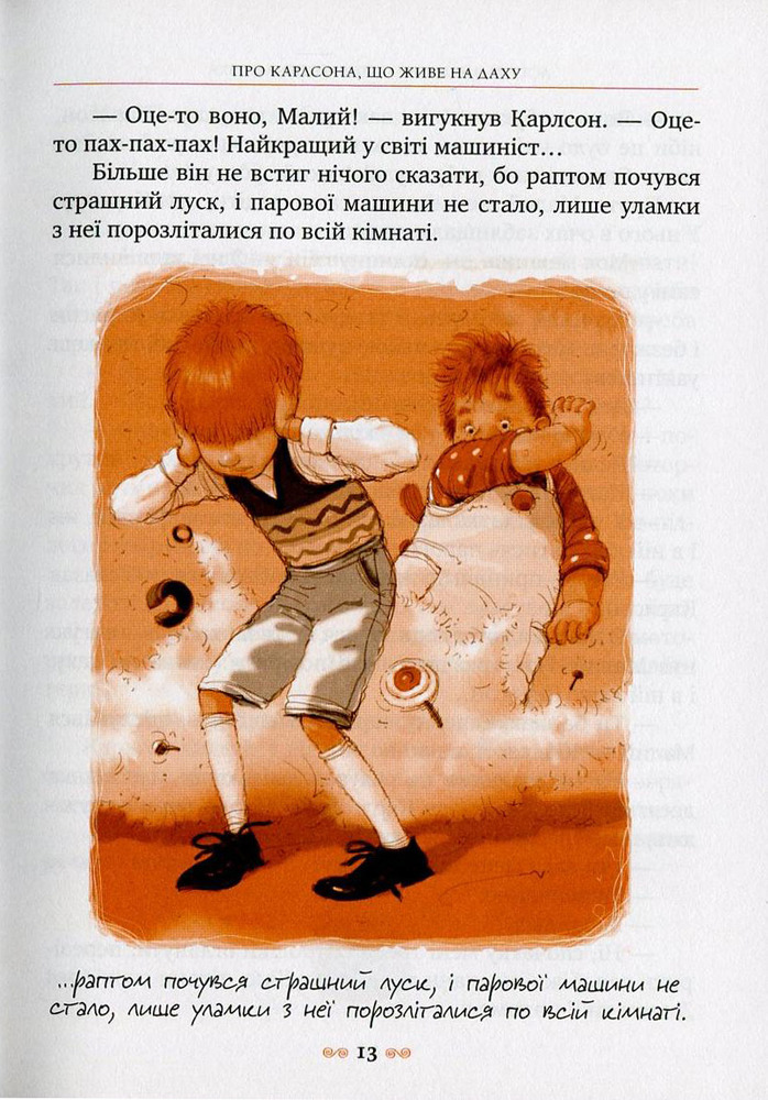 Книга Малий та Карлсон, що живе на даху - Астрід Ліндгрен. Фото 12