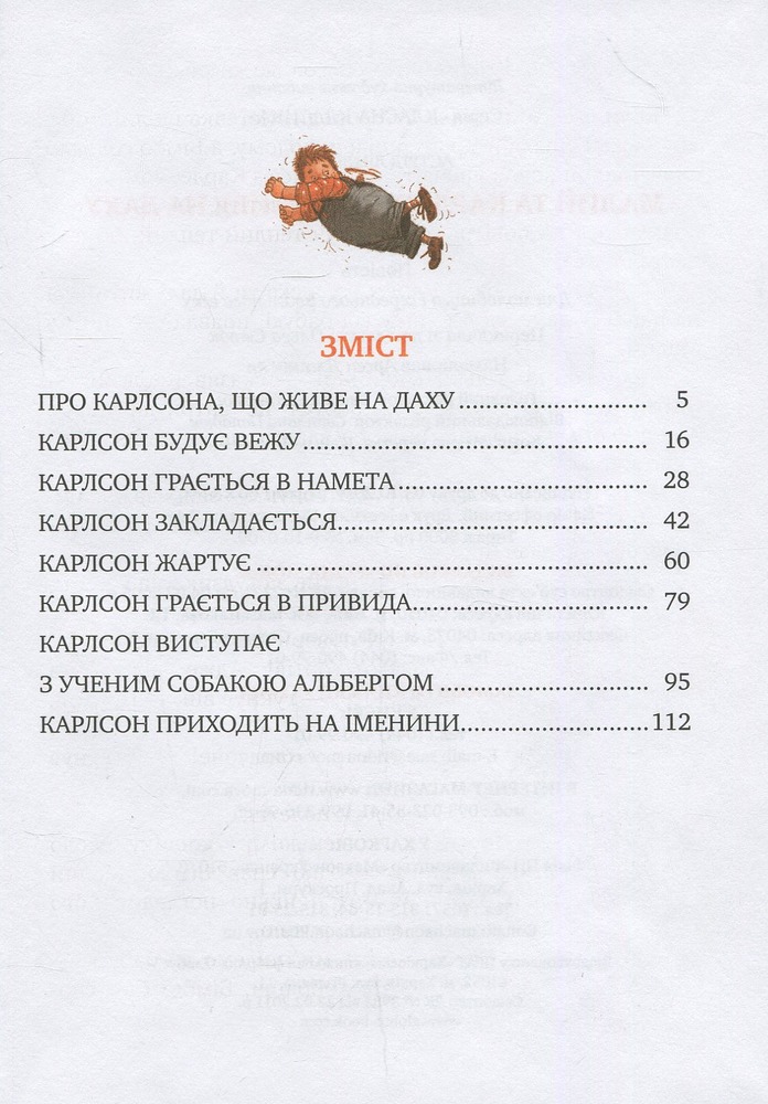 Книга Малий та Карлсон, що живе на даху - Астрід Ліндгрен. Фото 3