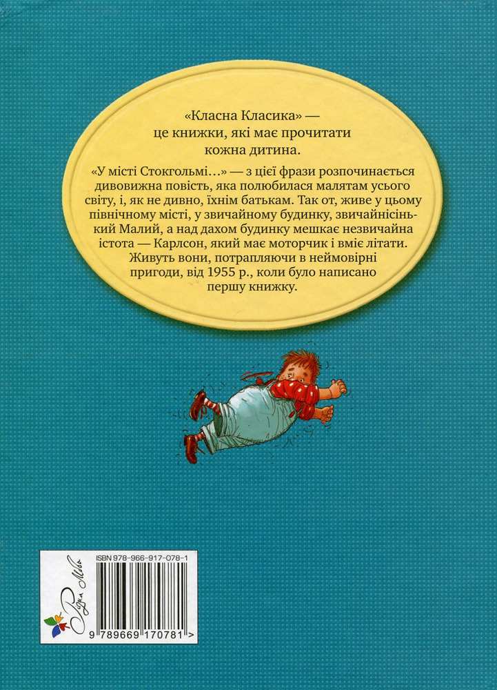 Книга Малий та Карлсон, що живе на даху - Астрід Ліндгрен. Фото 2
