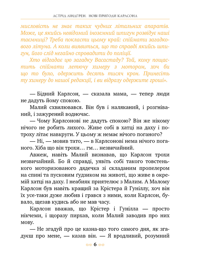 Книга Нові пригоди Карлсона, що живе на даху - Астрід Ліндгрен. Фото 5