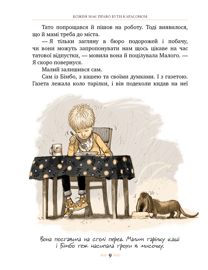 Книга Нові пригоди Карлсона, що живе на даху - Астрід Ліндгрен. Фото 8