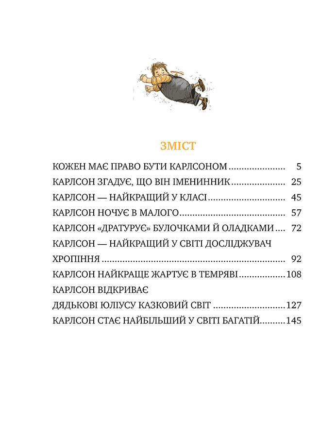 Книга Нові пригоди Карлсона, що живе на даху - Астрід Ліндгрен. Фото 3