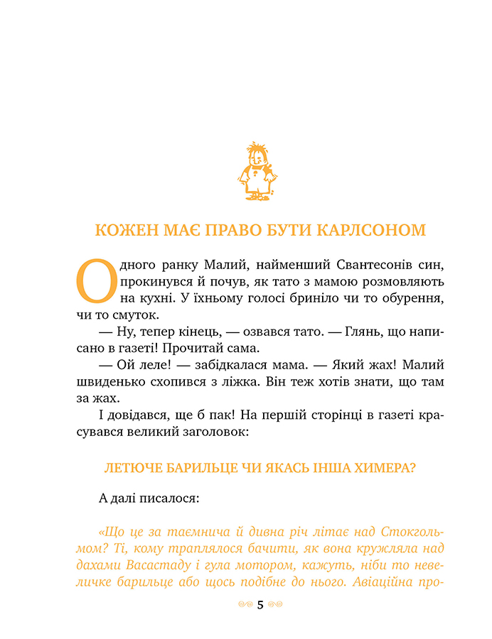 Книга Нові пригоди Карлсона, що живе на даху - Астрід Ліндгрен. Фото 4