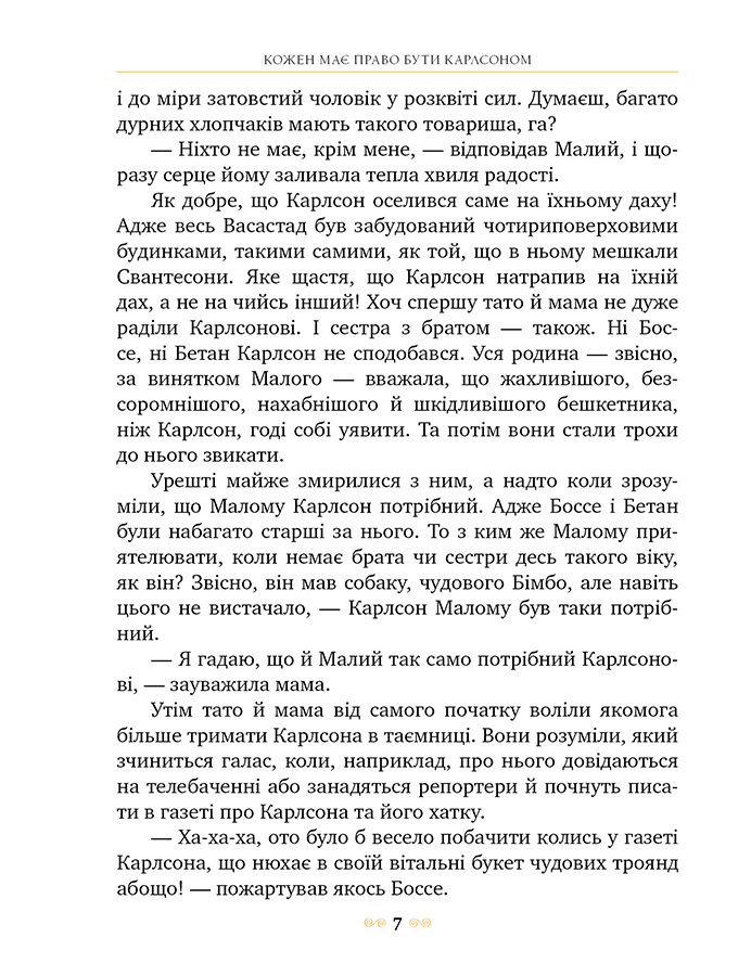 Книга Нові пригоди Карлсона, що живе на даху - Астрід Ліндгрен. Фото 6