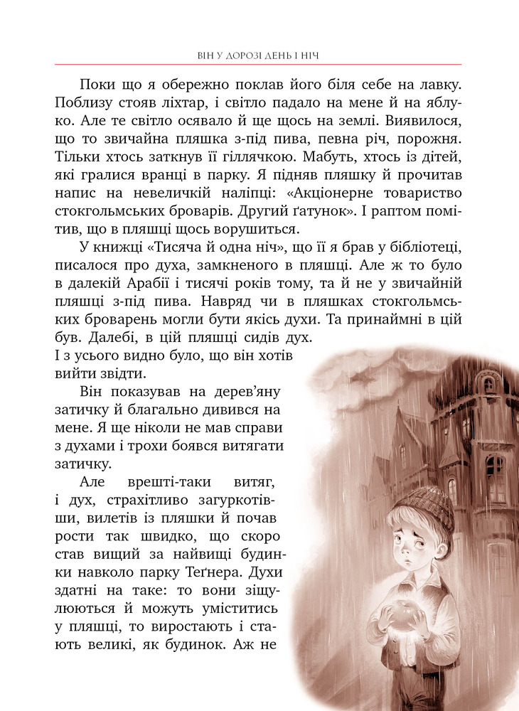 Книга Міо, мій Міо! - Астрід Ліндгрен. Фото 4