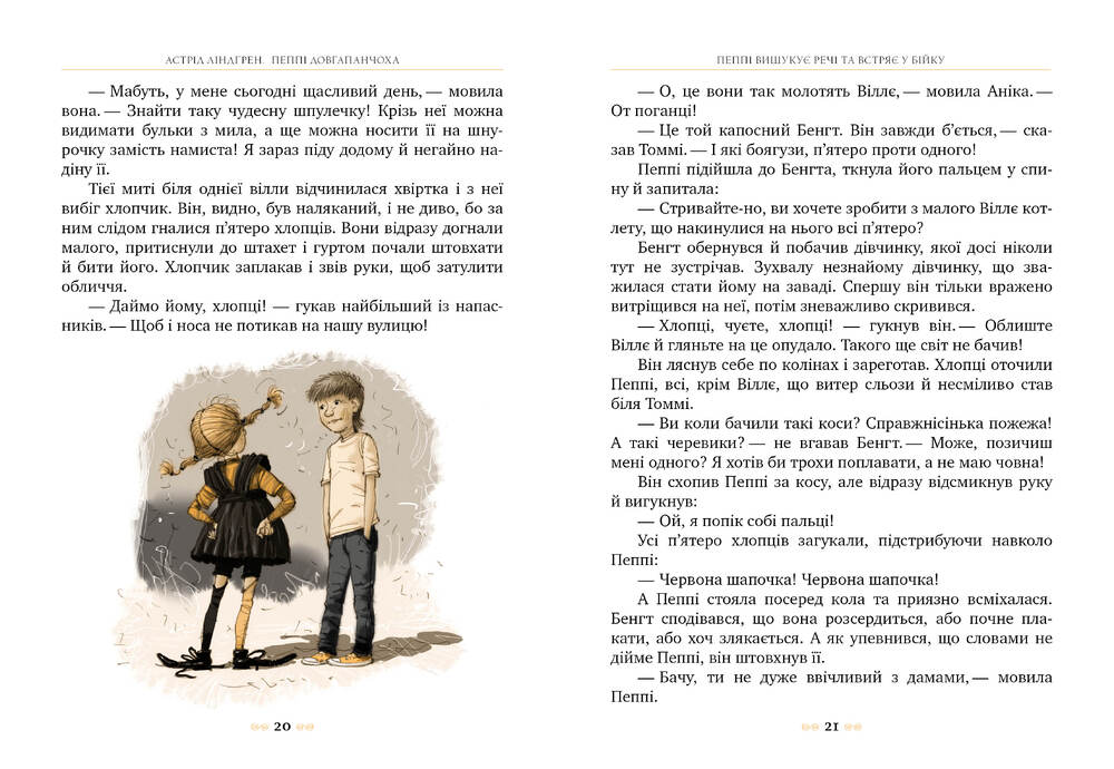 Книга Пеппі Довгапанчоха. Книга 1 - Астрід Ліндгрен. Фото 8