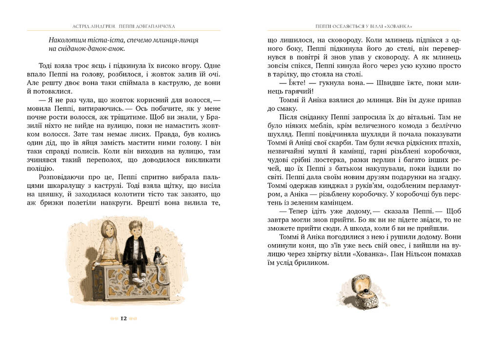 Книга Пеппі Довгапанчоха. Книга 1 - Астрід Ліндгрен. Фото 4