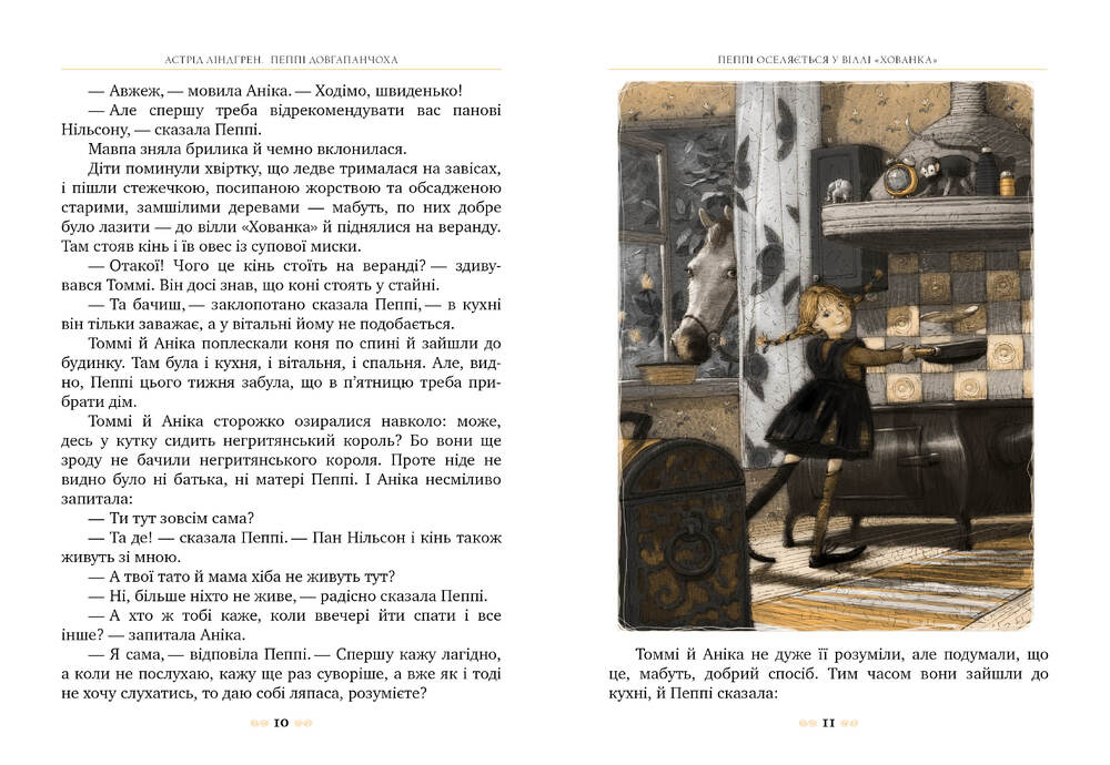 Книга Пеппі Довгапанчоха. Книга 1 - Астрід Ліндгрен. Фото 3