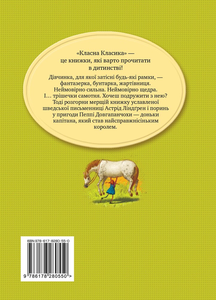 Книга Пеппі Довгапанчоха. Книга 1 - Астрід Ліндгрен. Фото 2