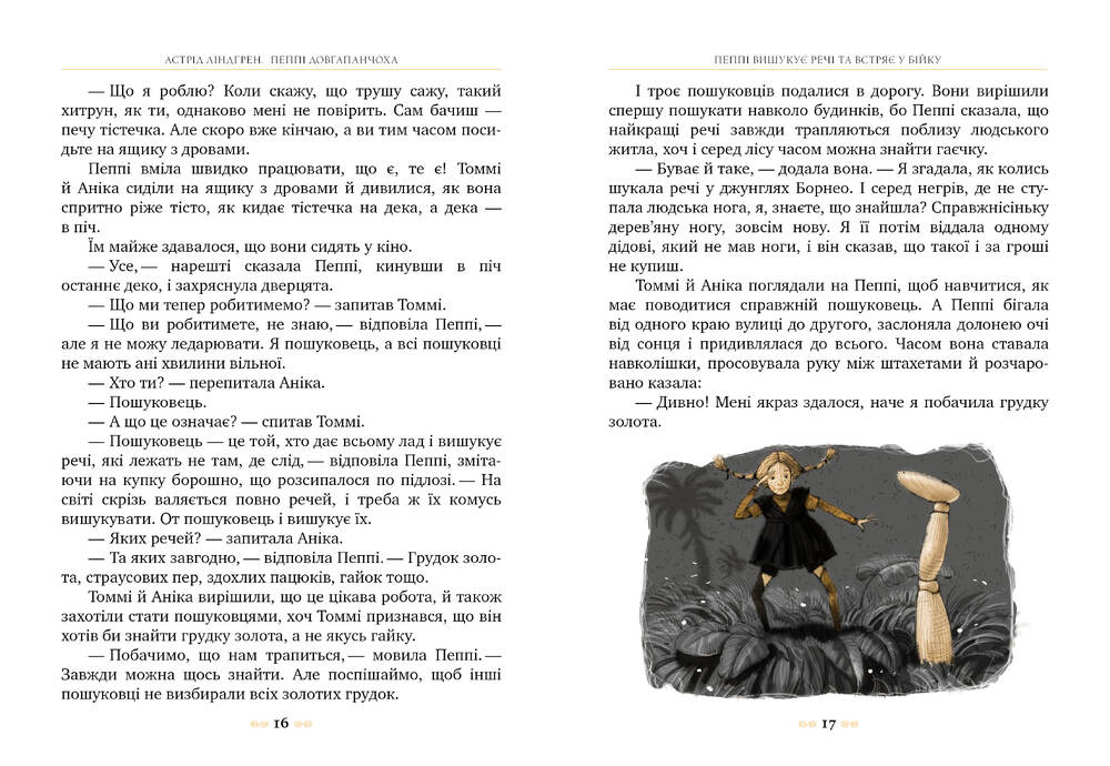 Книга Пеппі Довгапанчоха. Книга 1 - Астрід Ліндгрен. Фото 6