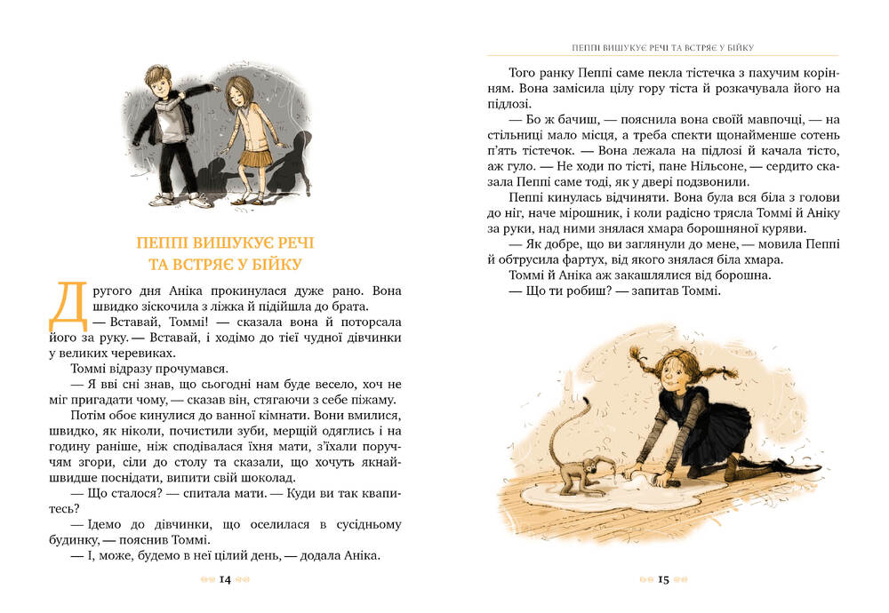 Книга Пеппі Довгапанчоха. Книга 1 - Астрід Ліндгрен. Фото 5